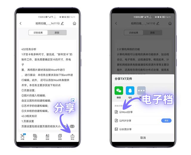 华为手机怎么扫描（华为手机自带扫描仪的使用方法）(8)