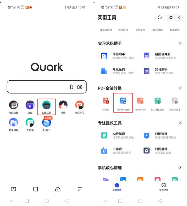 pdf怎么转换成word文档（将pdf转换成word最简单方法）(4)