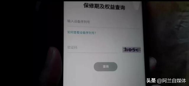 新手机怎么看是否是全新机（判断手机是不是翻新机的简单方法）(3)