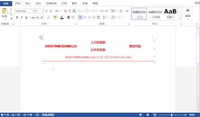 word文档怎么制作(公司红头文件word制作流程)(5)