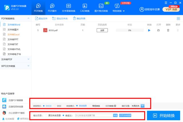 pdf转换word文档怎么转?（pdf转换成word最简单的三种方法）(4)