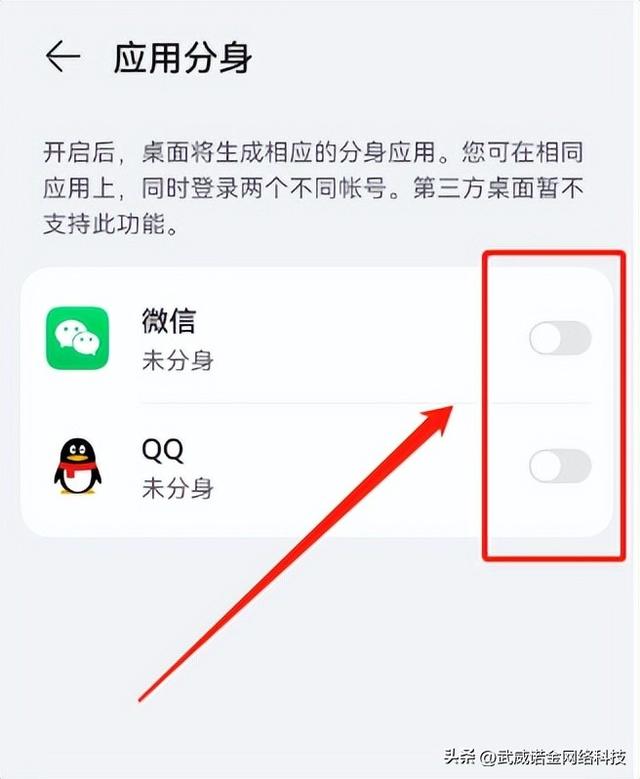 微信qq怎么分身(微信/QQ多开最简单的方法)(3)