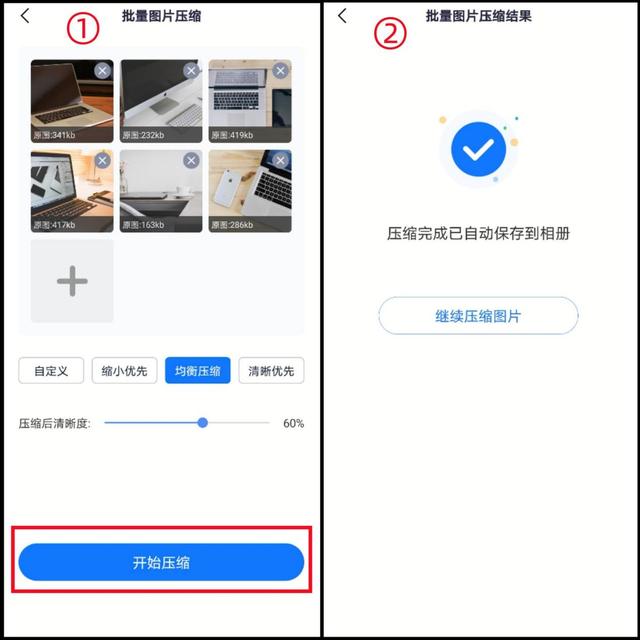 图片压缩手机怎么操作（手机压缩图片最简单的方法）(3)