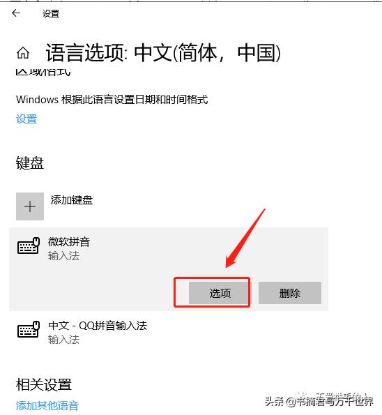 电脑键盘怎么切换拼音输入法（切换使用微软拼音输入法的方法）(7)