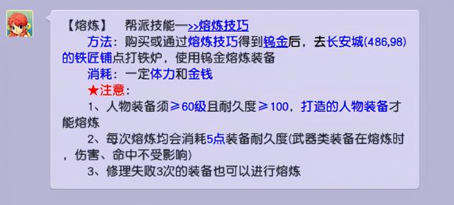 梦幻西游手游熔炼技巧是什么（梦幻西游熔炼最好的方法）(1)