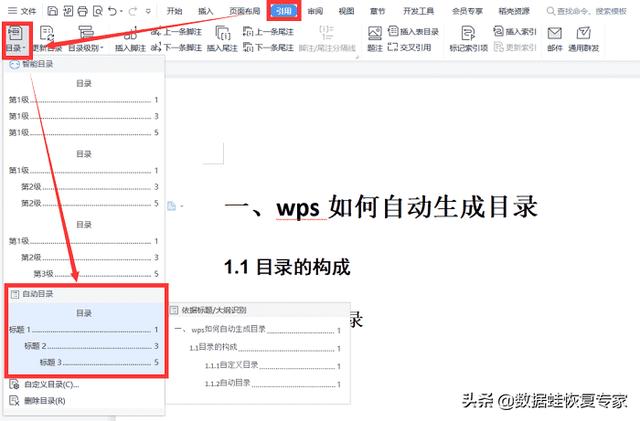 wps怎么加目录（wps插入目录最简单方法）(3)