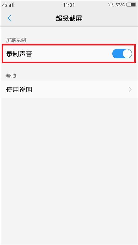 vivo手机怎么录屏带声音(vivo的最简单的录屏方法)(3)