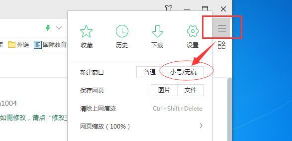 怎么开启无痕浏览模式（360浏览器无痕浏览设置方法）(3)