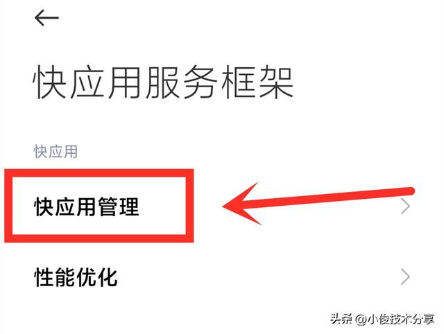 手机自动弹出广告怎么关闭（手机总是弹出广告的4个关闭方法）(5)