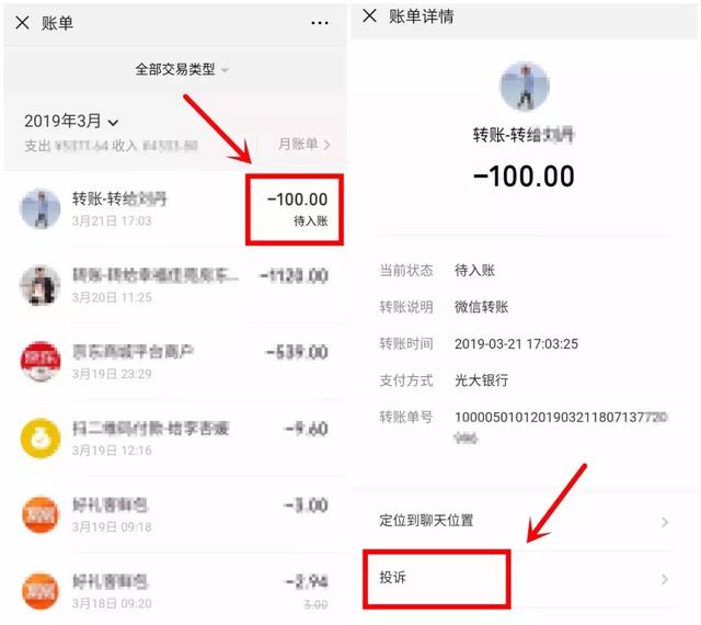微信转账如何撤回（撤回微信转账的正确方法）(3)