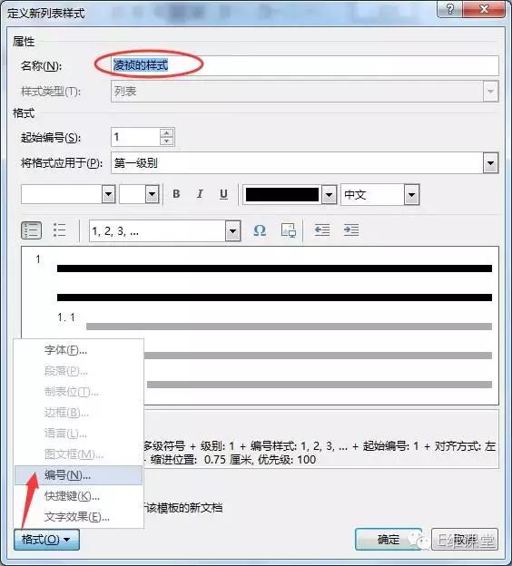 word怎么设置标题（word中各级标题样式设置方法）(7)