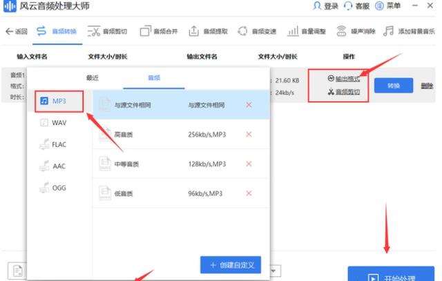 怎么用手机把kwm格式转换mp3（kwm格式转换成mp3的三种操作方法）(9)