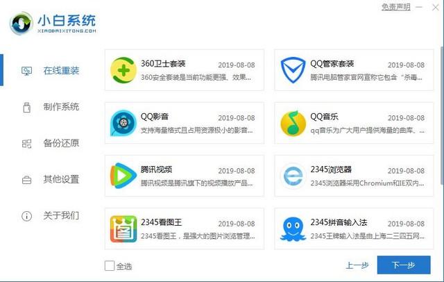 电脑怎么升级系统（电脑更新系统的操作教程）(4)