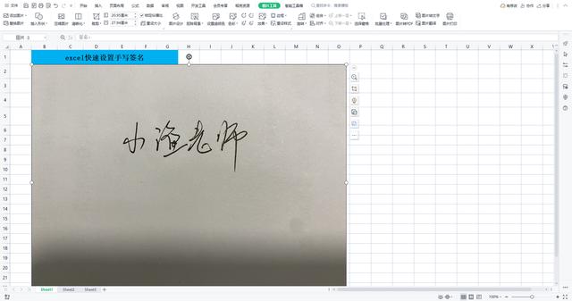 电脑wps怎么手写签名（excel快速设置手写签名的方法）(5)