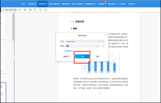 pdf文件如何编辑修改（编辑pdf文件最简单的方法）(4)