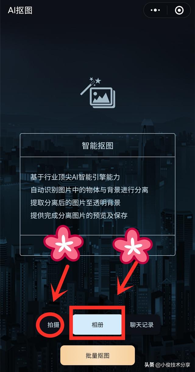 怎么扣图像换背景（手机给照片抠图换背景的方法）(4)