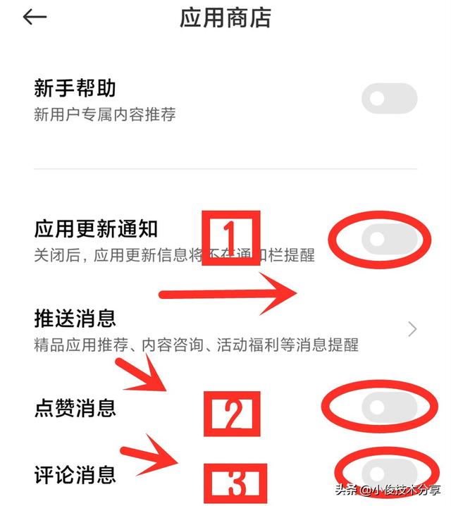 小米手机经常弹出广告怎么解决(关闭小米手机MIUI系统广告的步骤)(15)