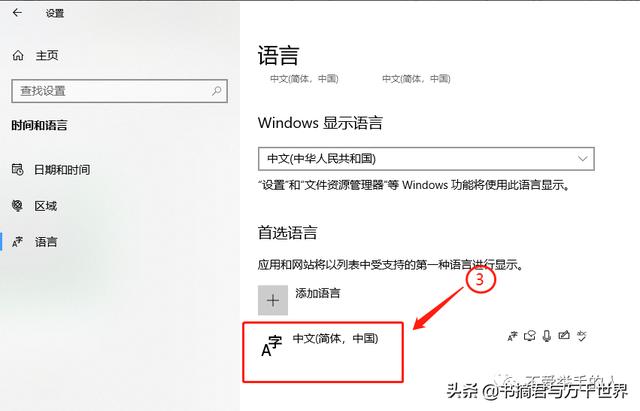 电脑键盘怎么切换拼音输入法（切换使用微软拼音输入法的方法）(4)