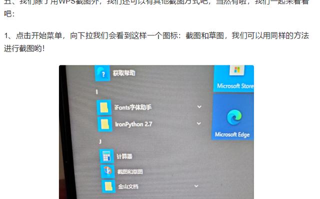 wps截图怎么操作(简单好用的截图工具推荐)(7)