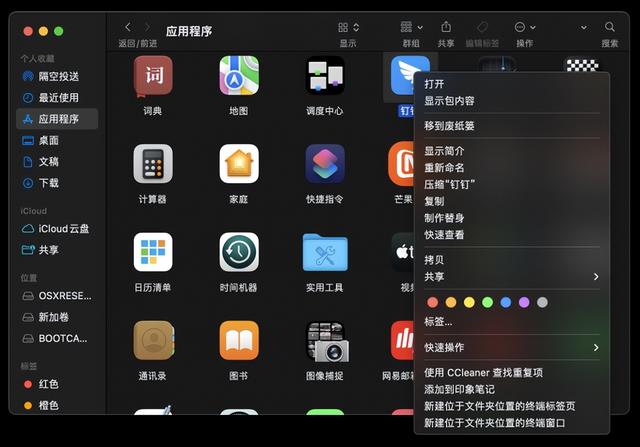 mac电脑怎么彻底卸载应用（正确的Mac软件卸载方法）(3)