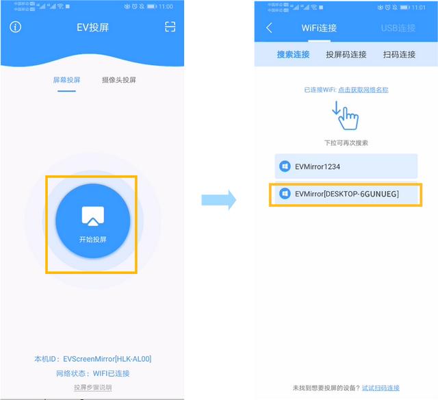 电脑屏幕无法占满全屏怎么办(EV投屏电脑投屏全屏设置教程)(3)