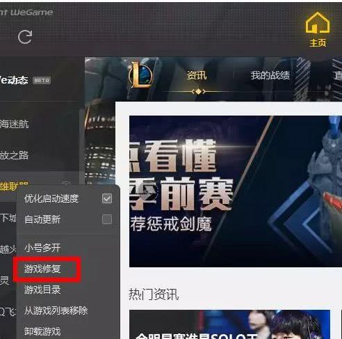 lol掉帧严重怎么办（英雄联盟掉帧严重解决方法）(5)