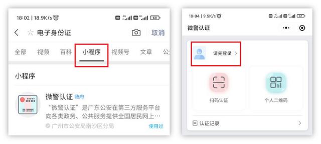 电子身份证在微信哪里领取（教你一分钟把身份证录入手机）(3)