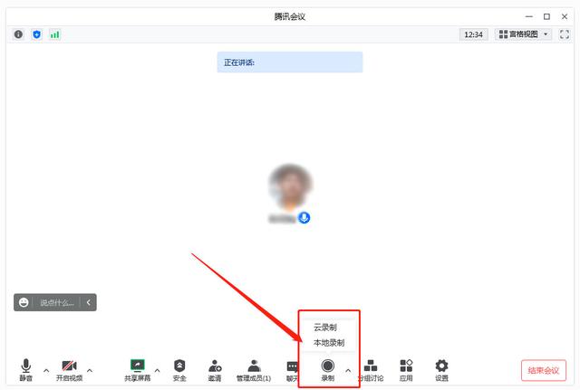 腾讯会议如何录制视频（腾讯会议在电脑端和手机端上的录屏方法）(2)