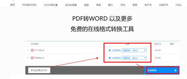 pdf转换word文档怎么转?（pdf转换成word最简单的三种方法）(7)