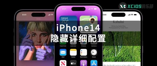 iphone14参数配置解析（iPhone14全面评测）(1)