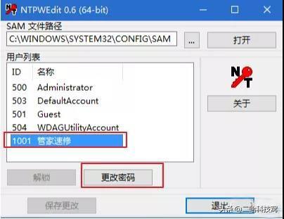 电脑怎么改密码（忘记电脑密码更改密码方法）(5)