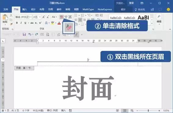 页眉怎么删除其中一页（删除word里面的页眉的方法）(12)