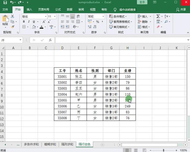 填充背景色的快捷方式是什么(excel表格快速隔行颜色填充的方法)(6)