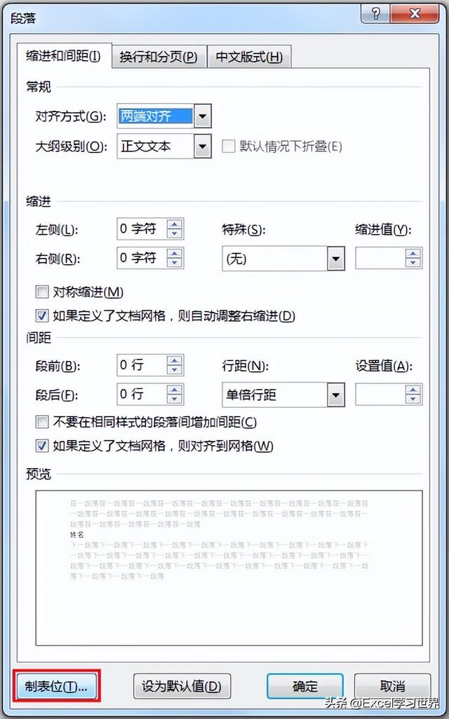 word排序功能怎么用（Word中各种排列对齐技巧）(10)