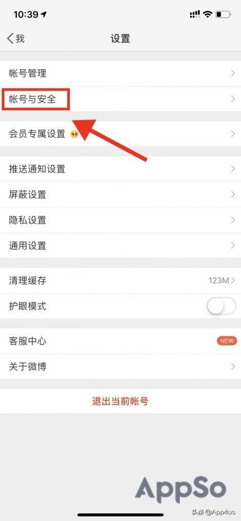 微博号怎么注销（微博帐号的注销流程详细步骤）(3)