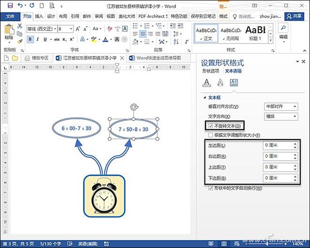 word如何做思维导图（word快速做思维导图的操作步骤）(9)