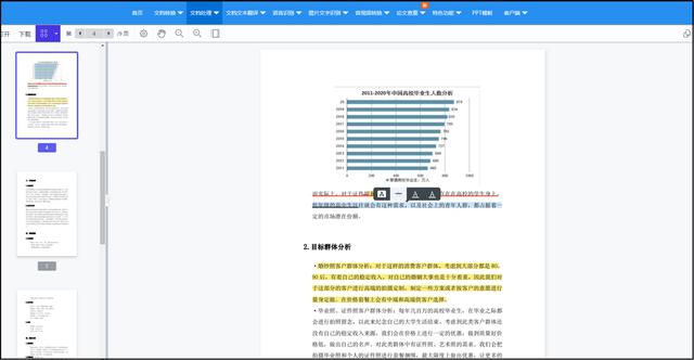 pdf文件如何编辑修改（编辑pdf文件最简单的方法）(3)