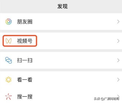 微信视频号在哪里打开（微信开通视频号的方法）(1)