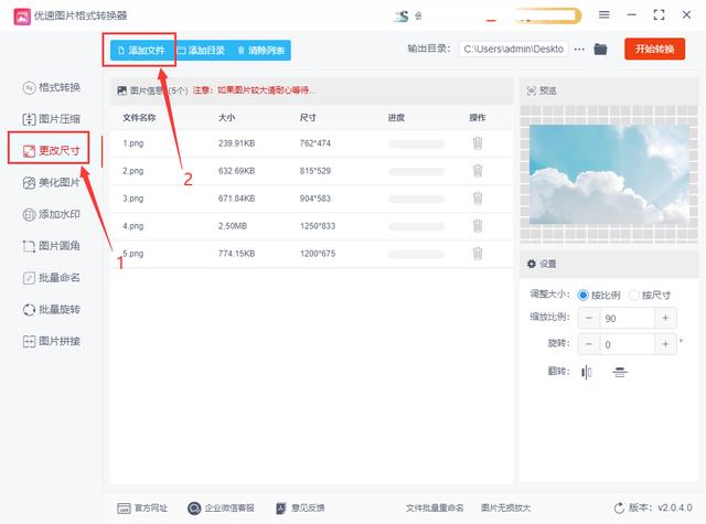 怎么修改图片大小尺寸（调整图片尺寸的操作方法）(2)