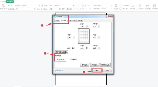 Excel如何设置表格居中（excel把表格打印出来不居中解决方法）(9)