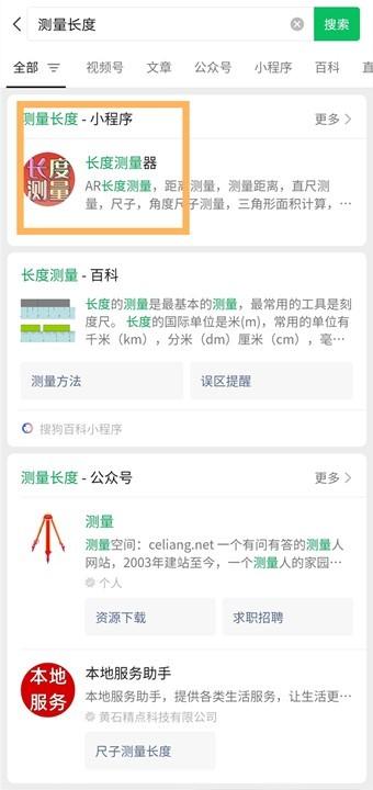 如何用手机测量距离（手机测量长度操作方法）(2)