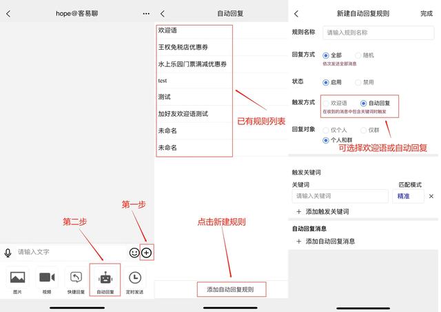 微信自动回复怎么设置（微信个人号实现自动回复的方法）(2)