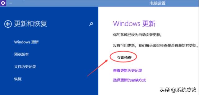电脑如何更新windows系统（windows10系统更新操作步骤）(4)