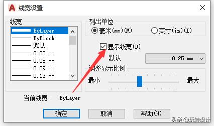 cad显示线宽在哪里设置（cad设定线宽的方法）(3)