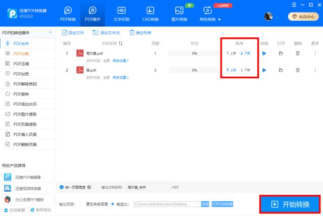 怎么把两个文档合并成一个文档(PDF、Word合并的操作方法)(6)