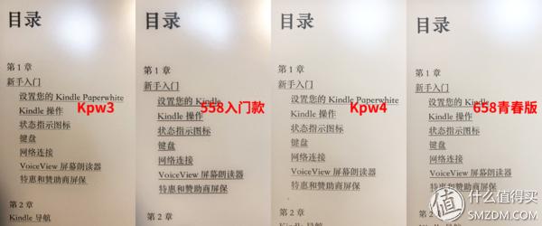 kindle电子阅读器哪款好(4款Kindle电子书阅读器真机对比测评)(21)
