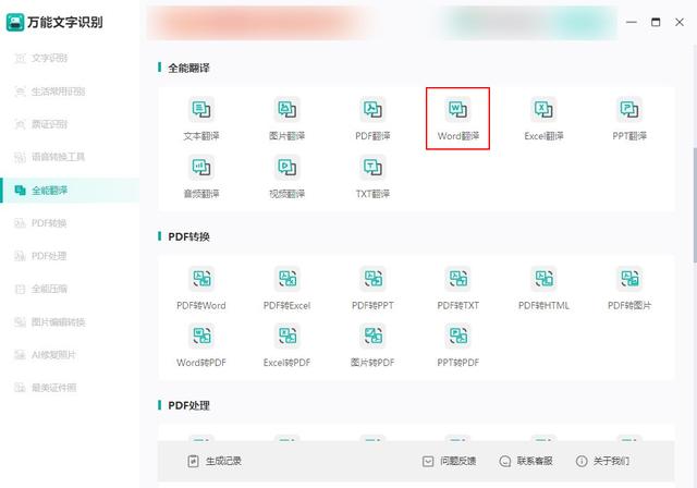 word翻译整个文档怎么操作（翻译word文档的简单方法）(3)