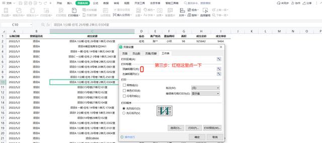 怎么给表格加标题（excel打印标题的设置技巧）(6)