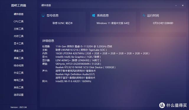联想pro14值得买吗(联想小新Pro14高刷版开箱测评)(11)