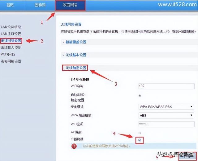 隐藏wifi怎么设置（华为路由器隐藏wifi的设置方法）(4)